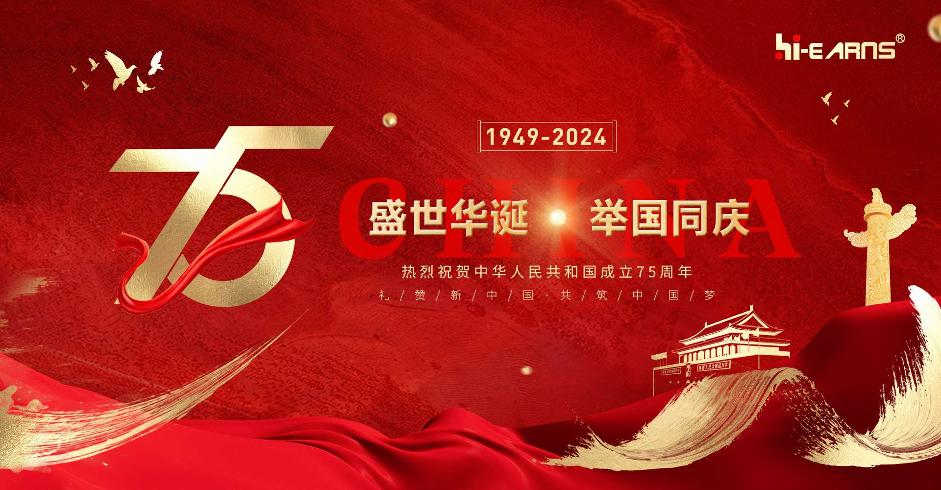 盛世華誕 舉國同慶 常州海潤機電祝大家國慶快樂！